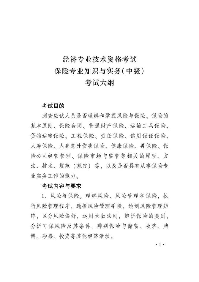 2019年中级经济师保险经济专业考试大纲是……? 星际娱乐场官网app