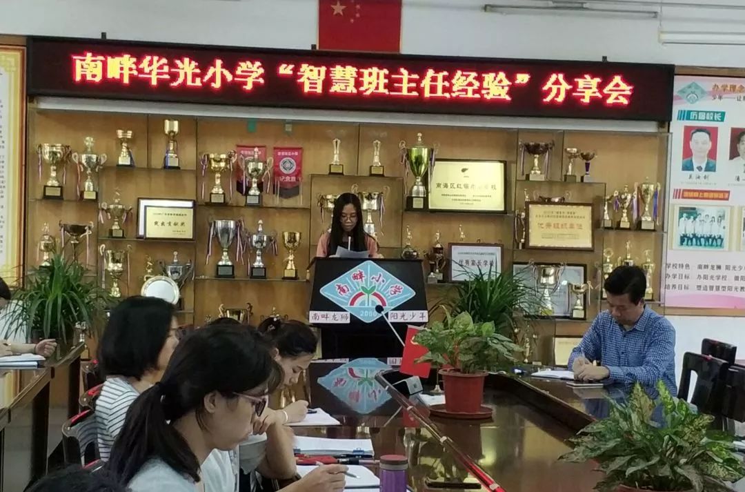 做一个智慧型班主任记南畔华光小学班主任经验交流