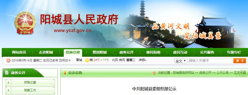 【关注】晋城某地公示一批拟任职干部! 爱久久成人免费影片