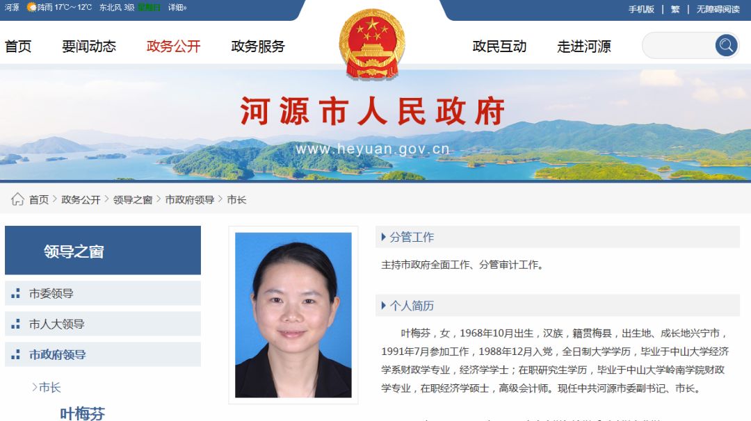 梅州客家妹叶梅芬,辞去河源市长职务,任职仅两年! fg游乐电子美人捕鱼