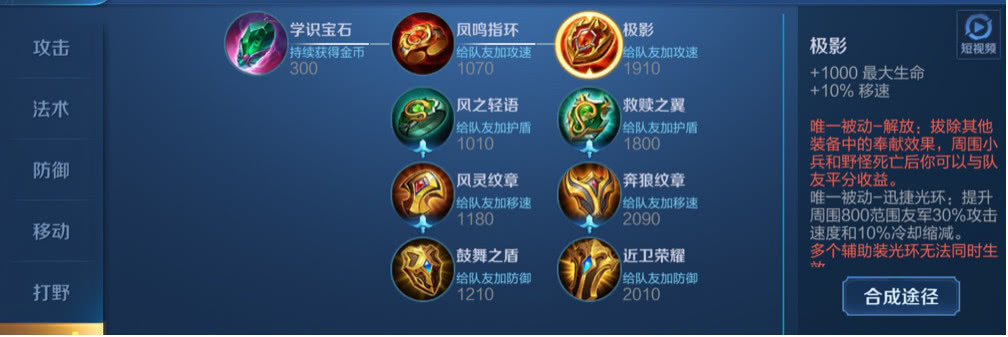 王者峡谷最强逆风翻盘辅助孙膑技巧及出装详解
