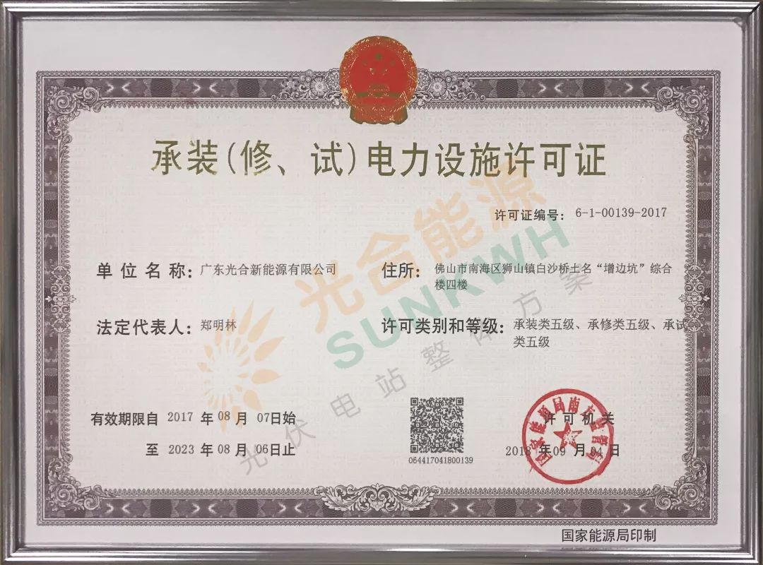 建筑业企业资质证书 电力工程施工总承包叁级