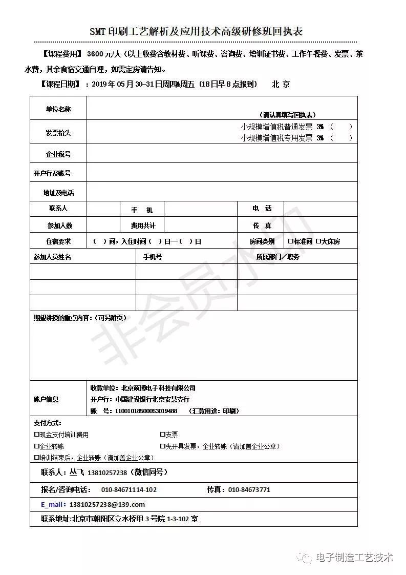 Smt印刷工艺解析及应用技术高级研修 资料