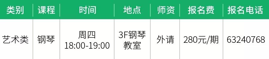 【兴趣乐学】邮电俱乐部钢琴、半岛官网瑜伽开班通知(图3)