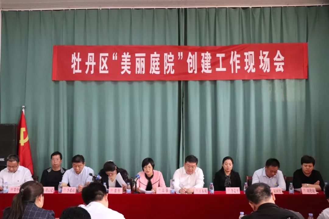 小留镇召开牡丹区美丽庭院创建工作现场会