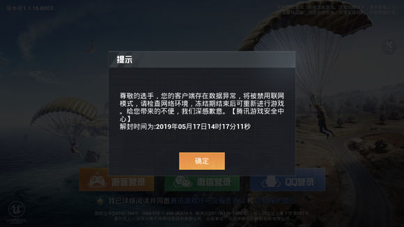 和平精英购买帐号有风险吗怎么解决