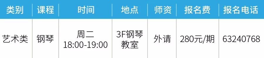 【兴趣乐学】邮电俱乐部钢琴、半岛官网瑜伽开班通知(图1)