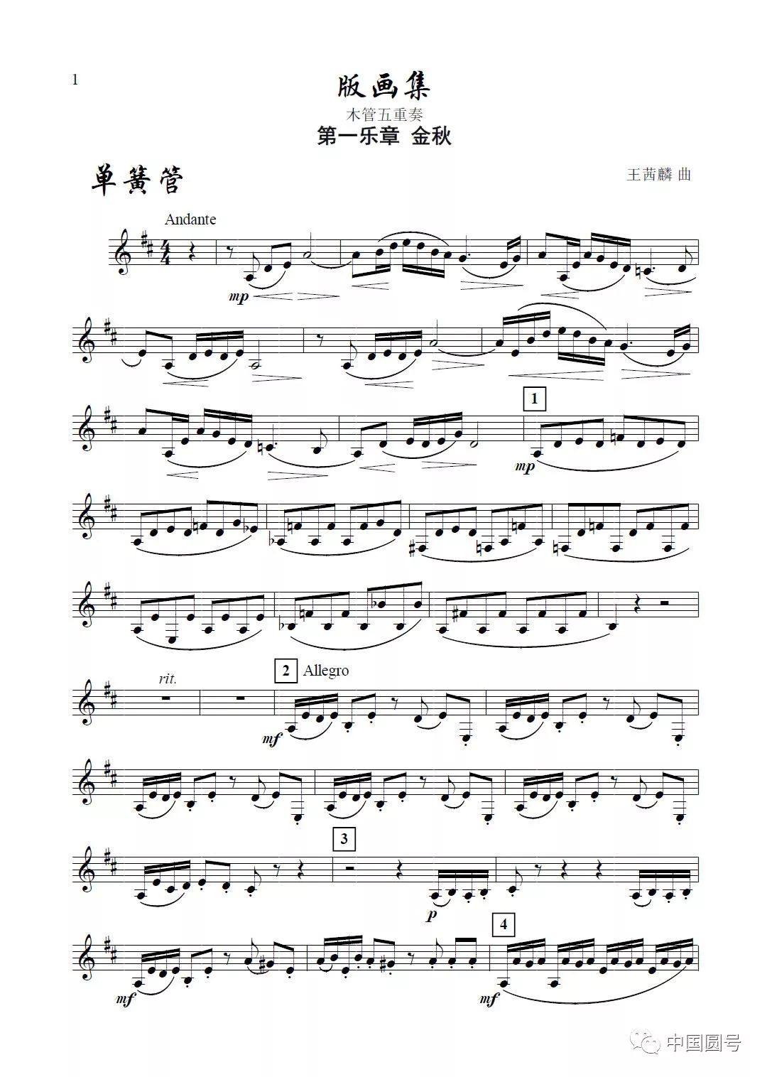 木管重奏曲谱_木管五重奏谱子