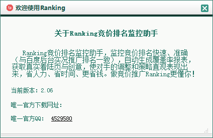 竞价排名软件_百度竞价排名图片(2)