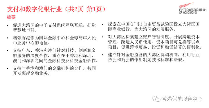 2019年经济分析报告_2019年粤港澳大湾区金融科技分析报告