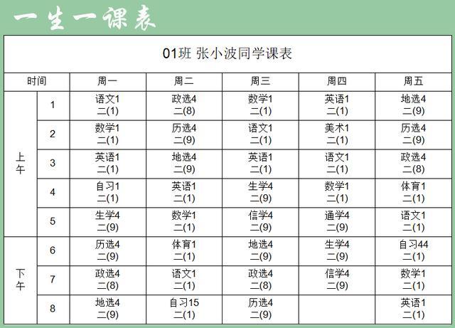 新高考:3 1 2模式下的选课走班