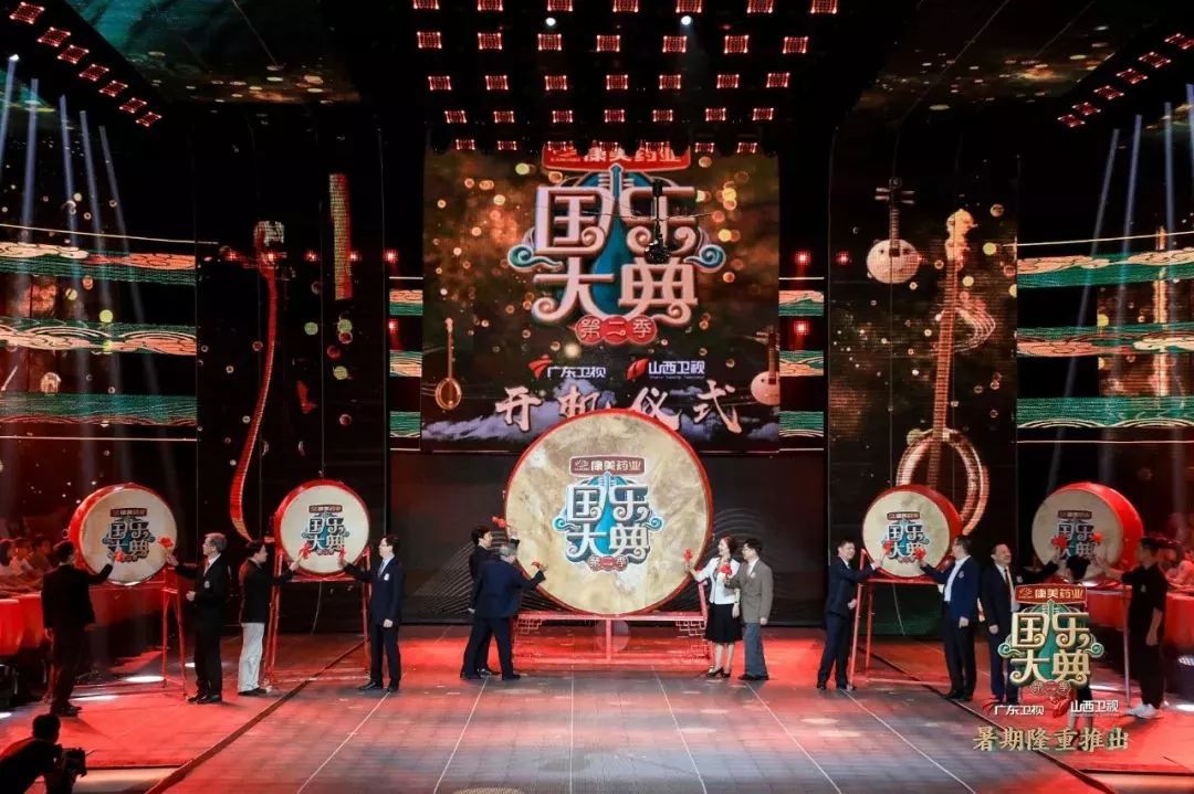 再续经典康美药业冠名国乐大典第二季正式开机