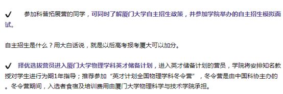 高一高二备考自主星空体育app下载招生第一站——夏令营你不得不争取的一次机会！(图4)