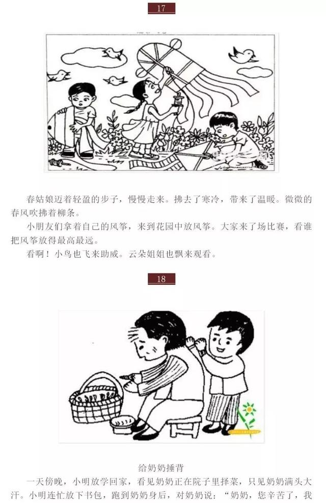 尸位素什么成语_成语故事简笔画(3)