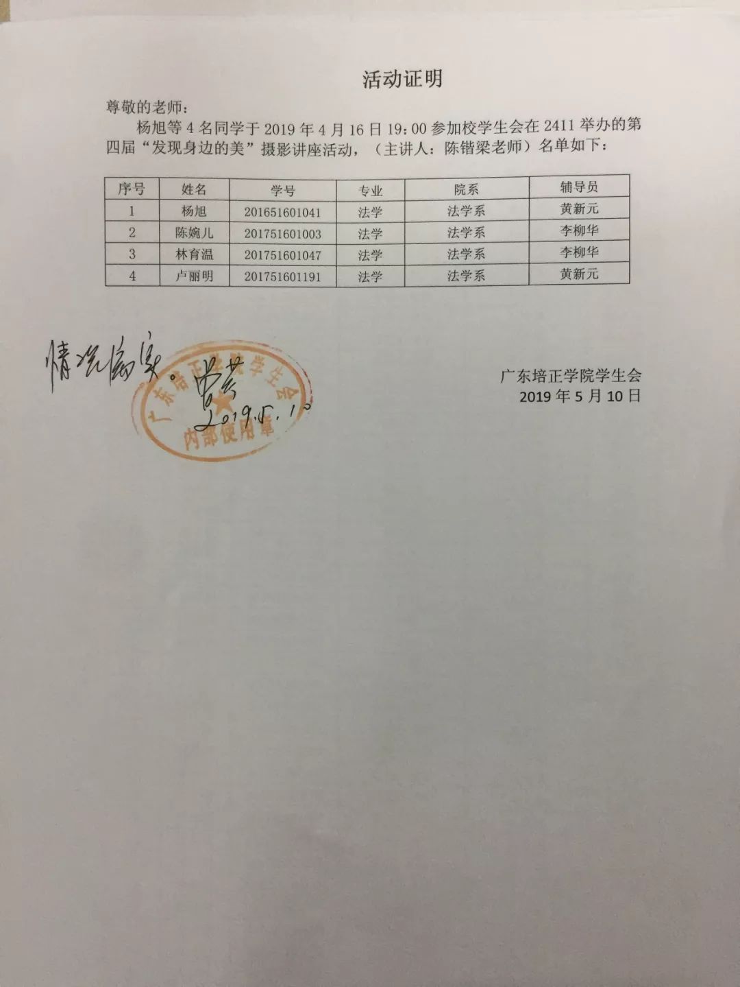 摄影讲座的综测证明来啦