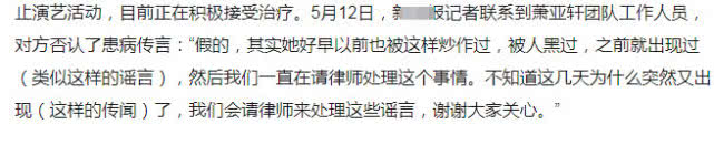 萧亚轩亲自发文辟谣否认得艾滋病,亲自曝光身体病因
