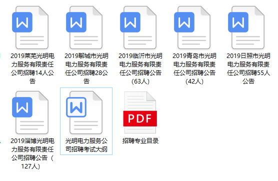 山东电网招聘_山东17地市招聘 国家电网(2)