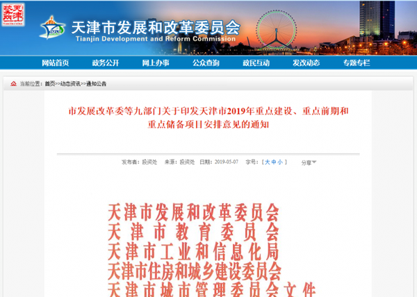 2019天津经济_天津企业黄页 2019天津企业名录 第125页