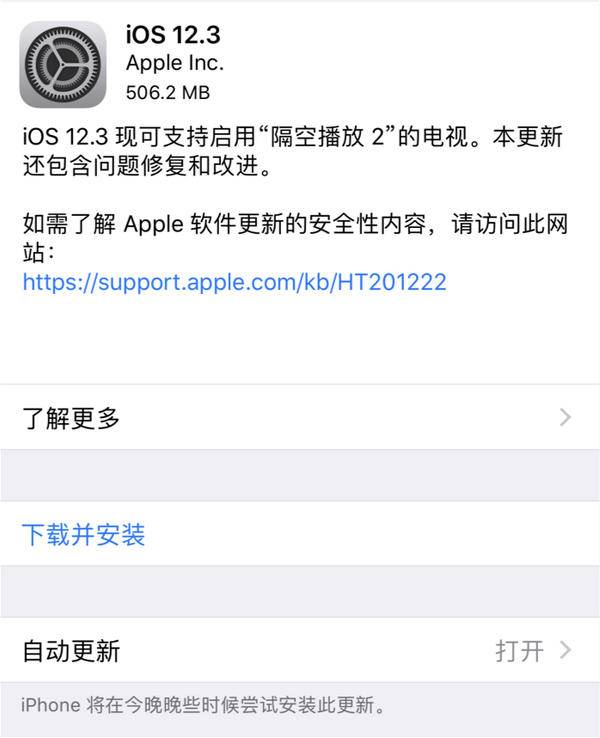 蘋果推送 iOS 12.3 更新：後台上滑斷根動畫回回 科技 第2張