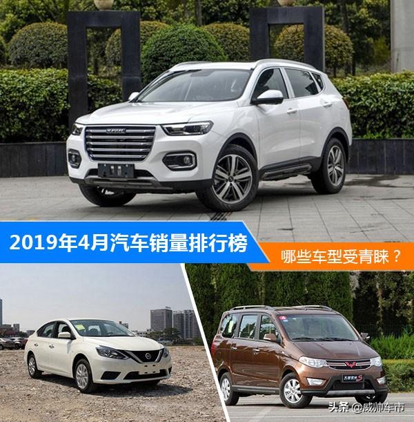 mpv销量2019排行榜_2019年4月国内热销SUV 轿车 MPV排行榜