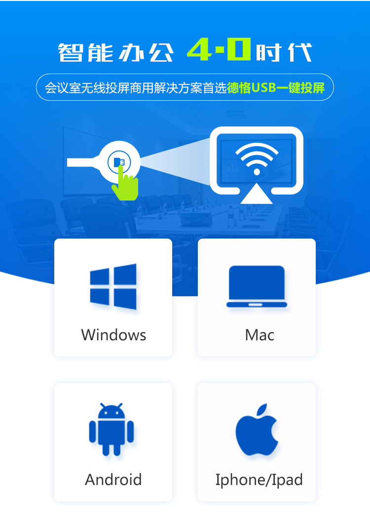 USB一键无线投屏(支持笔记本电脑无线投屏解决方案,无需装软件)