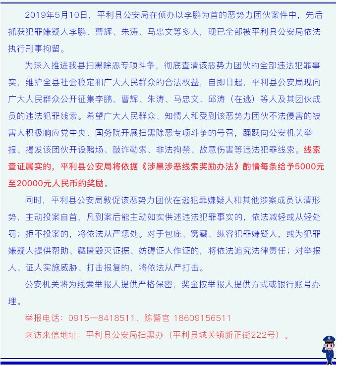 平利公安向社会征集李鹏恶势力团伙违法犯罪线索
