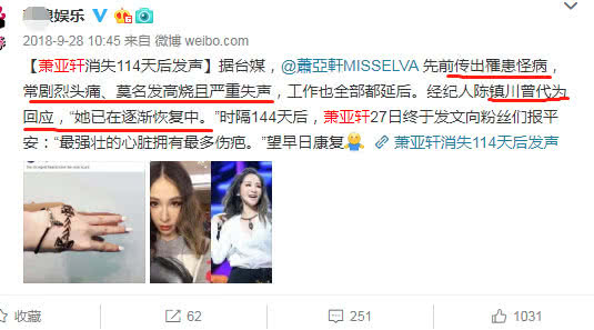 萧亚轩亲自发文辟谣否认得艾滋病,亲自曝光身体病因