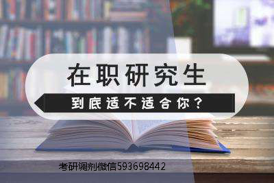 什么叫在职研究生 4cebd9459cab41d5b4329319820dbc91.jpeg