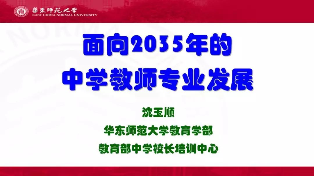 华东师范大学沈玉顺教授莅临我校讲学