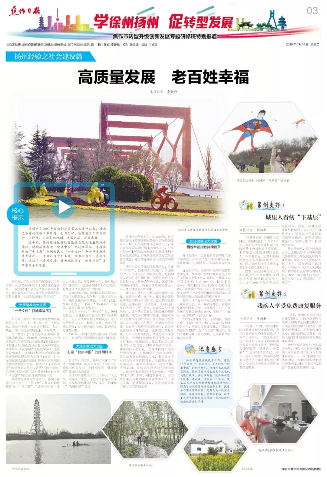 扬州经验之社会建设篇:高质量发展 老百姓幸福 千亿国际娱乐