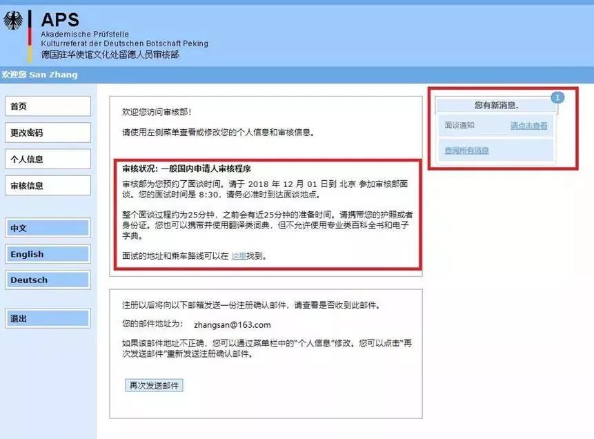 APS审核部将取消电话通知;纸质版国(境)外学历