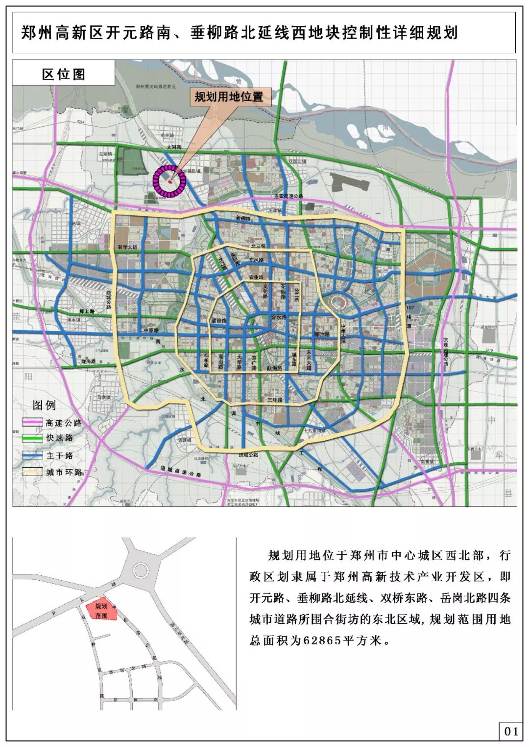 用地面积:约3924平方米 项目名称 : 郑州高新区开元路南,垂柳路北延