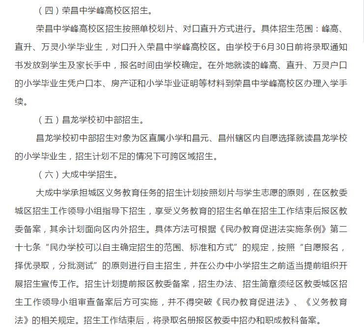 流动人口子女入学制度_家长速看 2020年东吴镇流动人口子女入学积分申请即将(3)