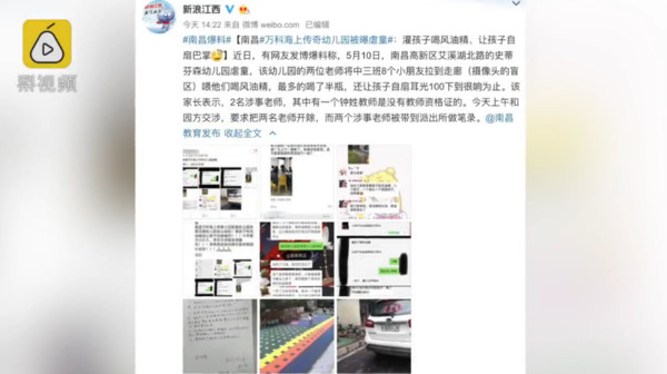 南昌幼儿园教师“强按四肢猛灌”逼喝风油精体