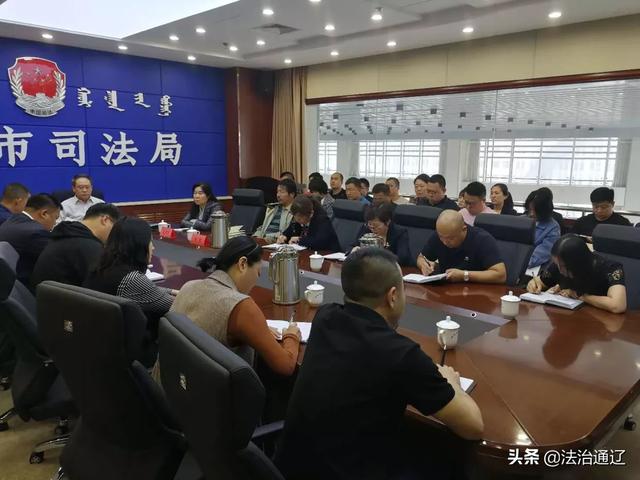 通辽市司法局召开机构改革后干部职工大会