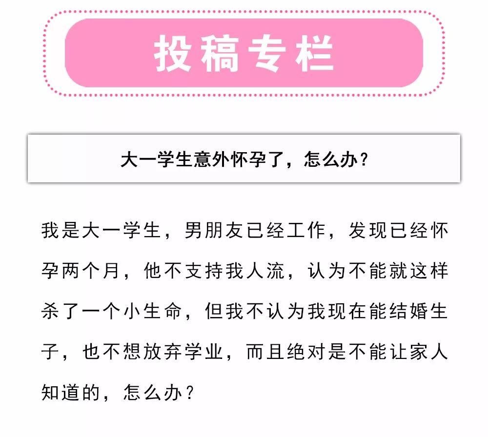 大一学生意外怀孕了,怎么办?