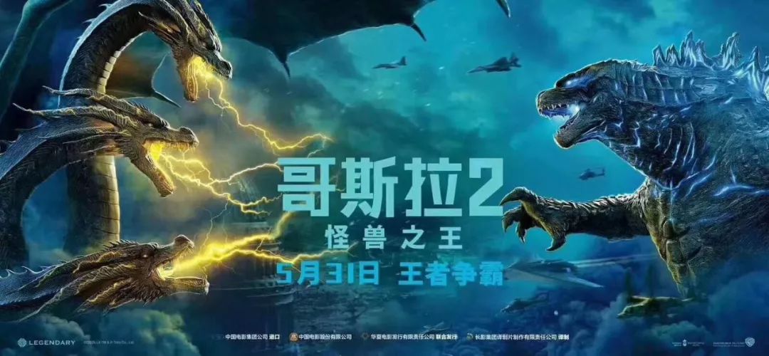预售已开丨《哥斯拉2怪兽之王》哥斯拉怒吼对峙最强宿敌! pt电子游艺开户