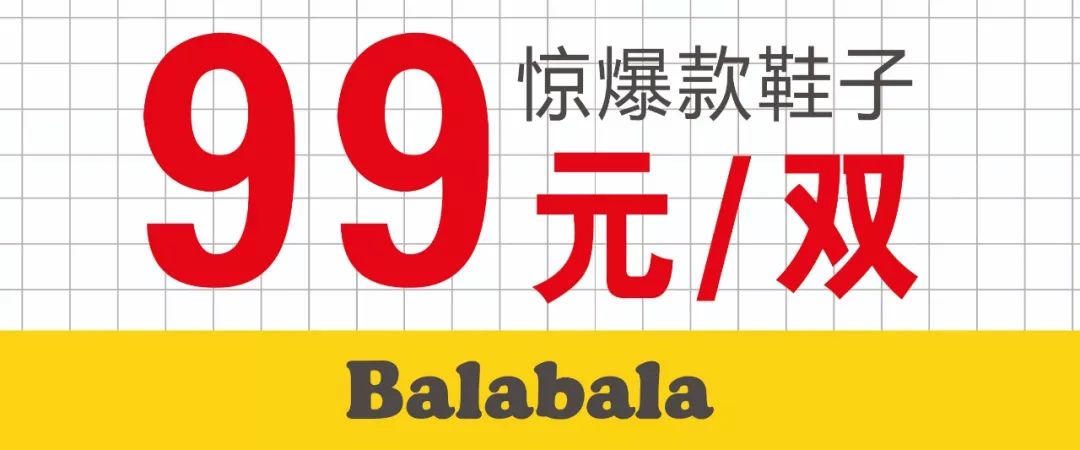 巴拉巴拉特卖会 | 100元3件衣服,此时不购,更待何时?