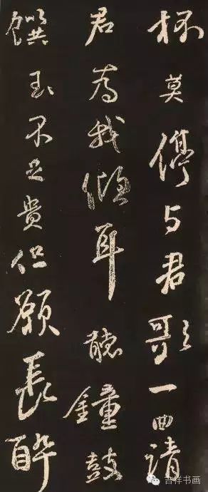 颜真卿行书集字《将进酒》欣赏