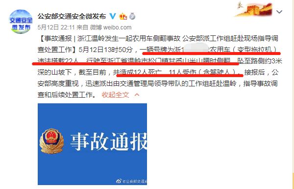母亲节之殇!温岭农用车翻车:12死11伤...那一刻,到底发生了什