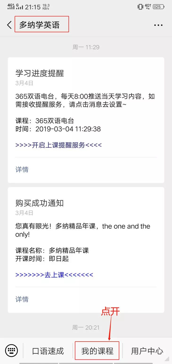 在公众号里购买的课程找不到了怎么办呢