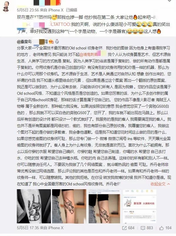 事件回顾: 某 秦皇岛纹身师未经原作者同意擅自拿了 清鬼刺青某纹身师