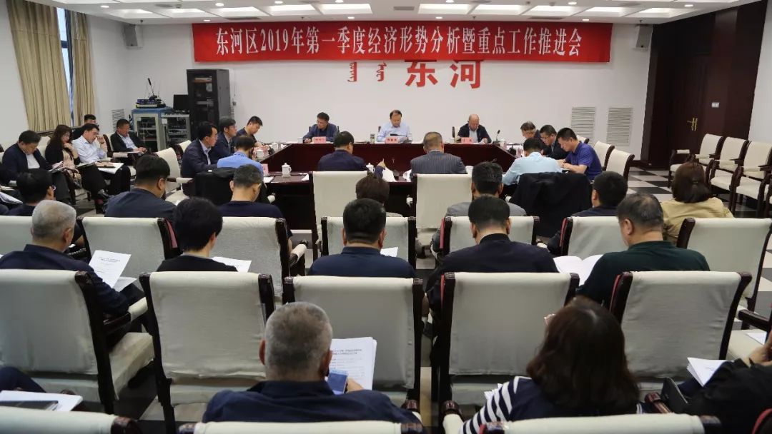 2019年经济形势分析会_我区召开2019年第一季度经济形势分析会(2)