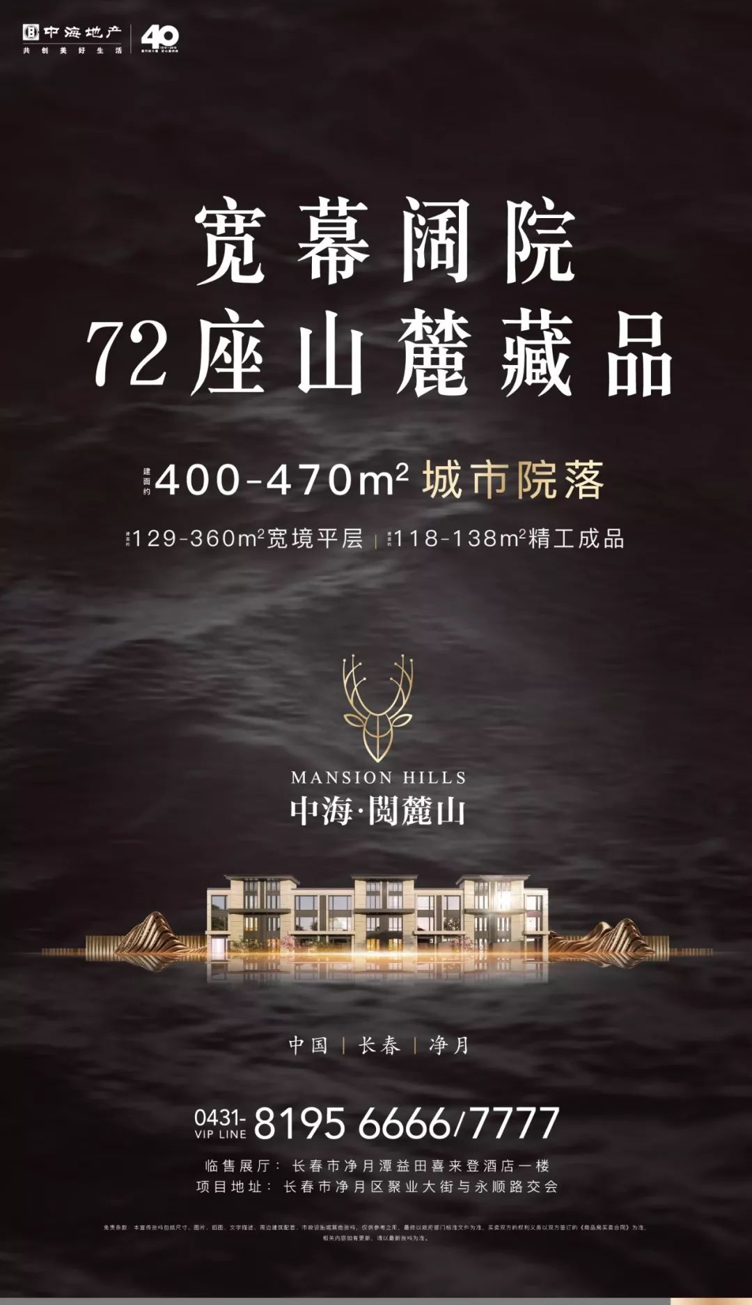 中海阅麓山 | 宽幕阔院 72座山麓藏品