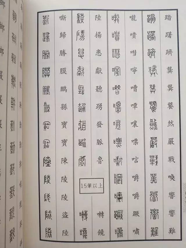 简单三步迅速查认篆书篆书直查字典收篆书字60000个楷书字6000个