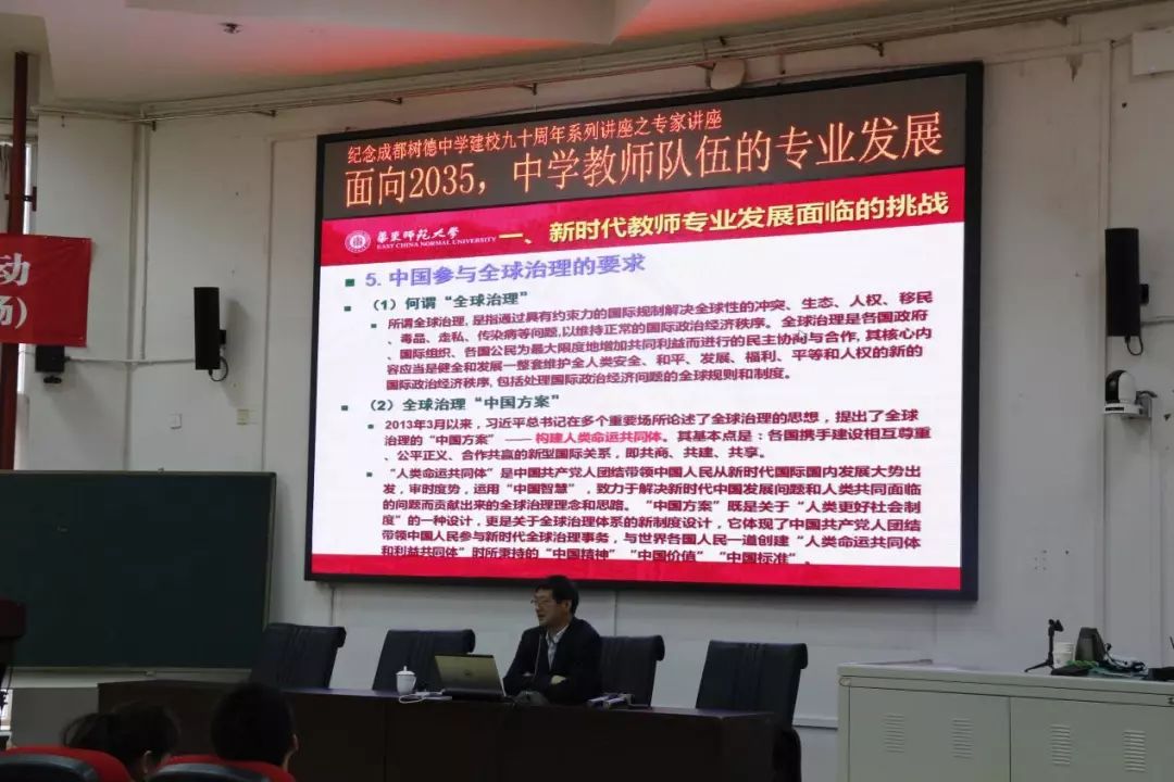 华东师范大学沈玉顺教授莅临我校讲学