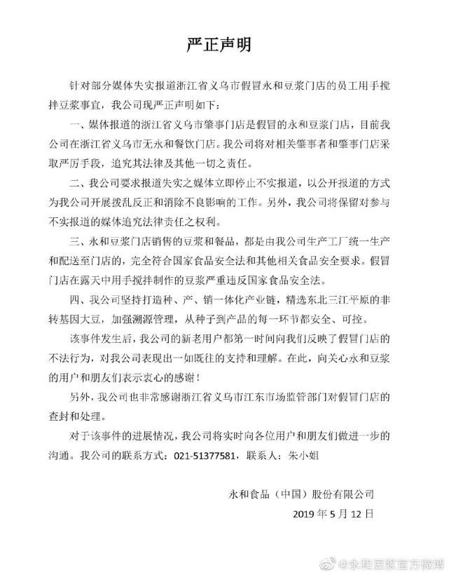 “纯手磨”!?永和豆浆被曝员工用手臂搅拌豆