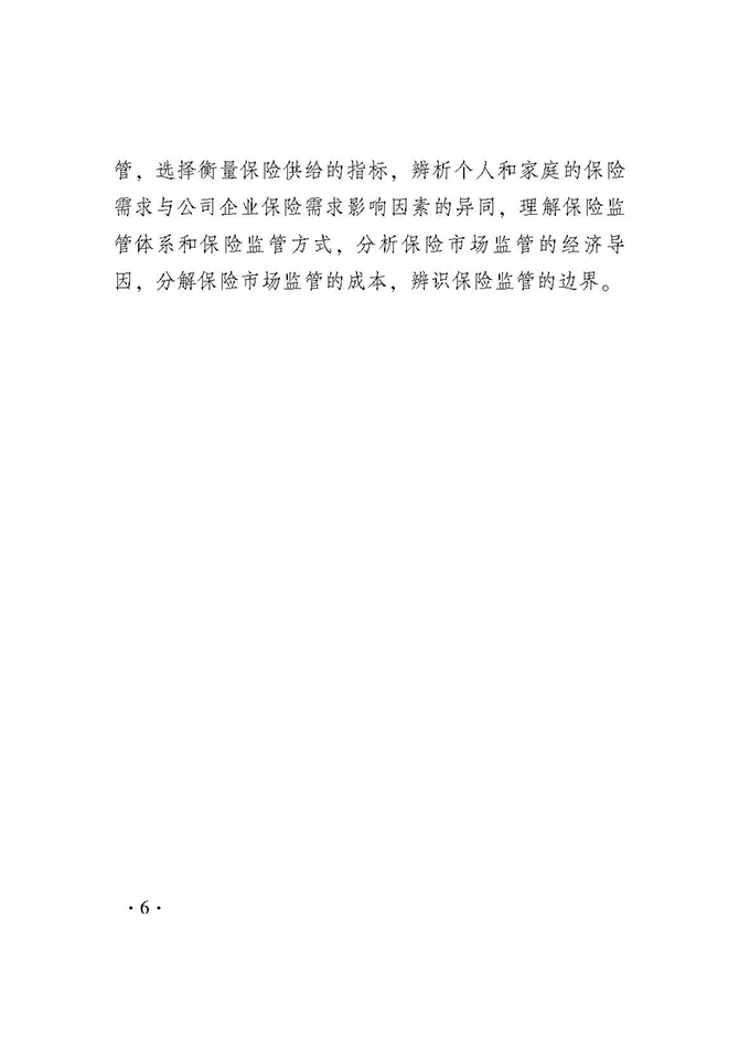 2019年经济师保过_2019年中级经济师保险经济专业考试大纲是