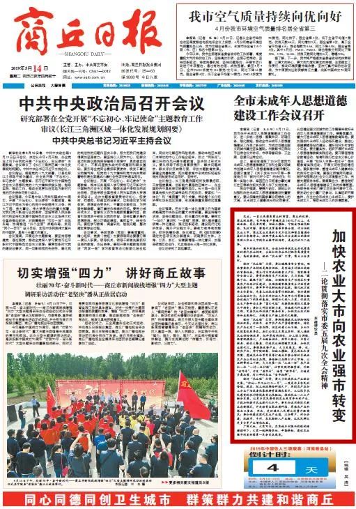商丘日报评论员文章:加快农业大市向农业强市转变 婷婷综合丁香五月激猜