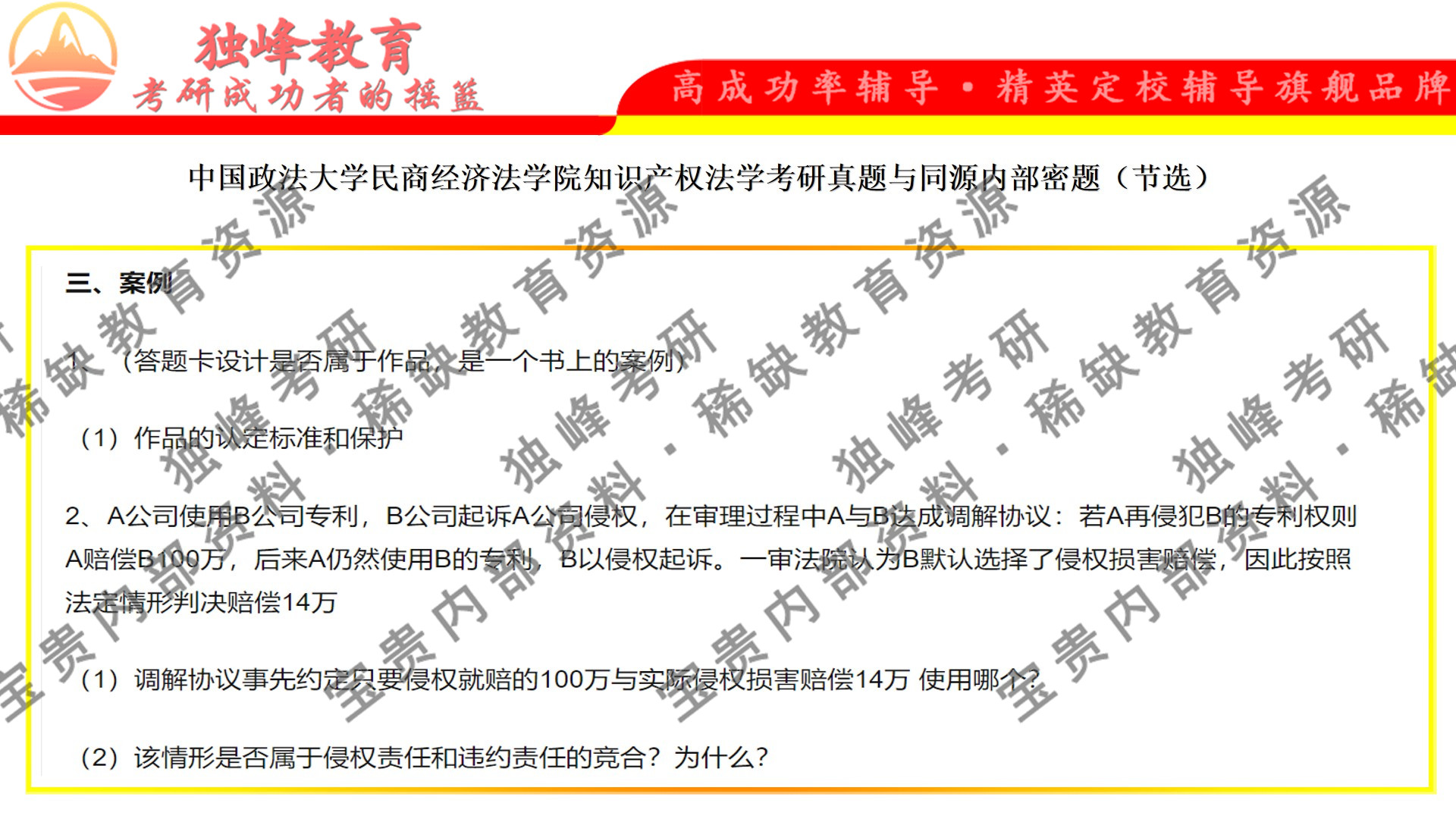 知识产权是法学类还是法学大类 9541a37c79c94b1087a12ac98f2728ce.jpeg